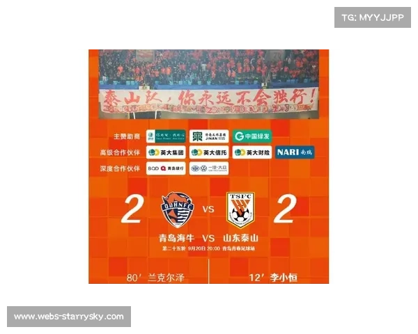 泰山队顽强拼搏三度追平,展现不屈决心 泰山队顽强拼搏三度追平,展现不屈决心