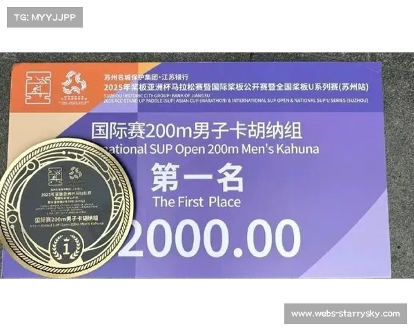 全国桨板锦标赛奖金设置升级 单项冠军最高获8000元激励